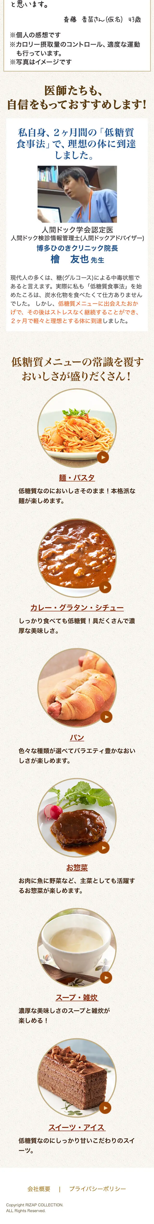 RIZAP FOOD LP design (Health and Beauty Foods and Supplements / White-based / Natural style) Mobile version