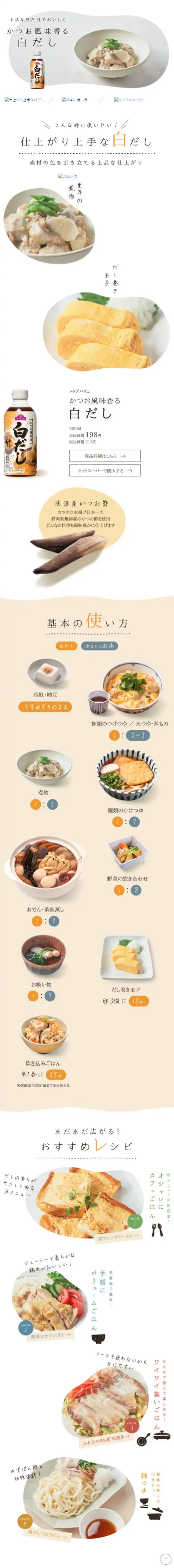 Shirodashi LP design (food / White-based / Simple) Mobile version
