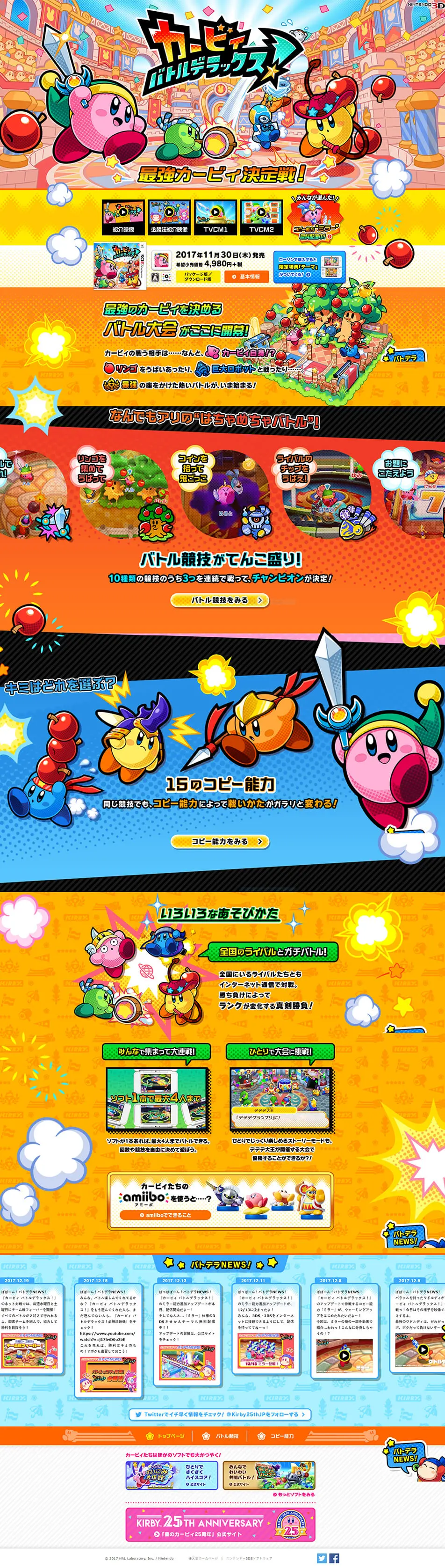 カービィバトルデラックス！のLPデザイン（本・音楽・ゲーム／カラフル系／マンガ・イラスト系）PC版