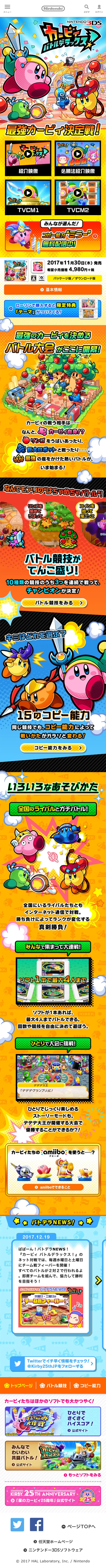 カービィバトルデラックス！のLPデザイン（本・音楽・ゲーム／カラフル系／マンガ・イラスト系）スマホ版