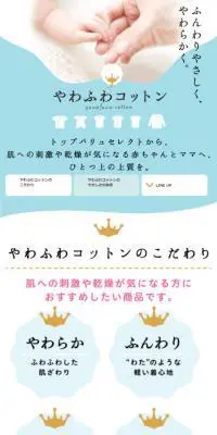 やわふわコットンインナーのLPデザイン（ファッション／ブルー系／シンプル系）スマホ版