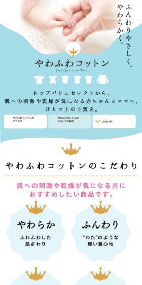 やわふわコットンインナーのLPデザイン（ファッション／ブルー系／シンプル系）スマホ版