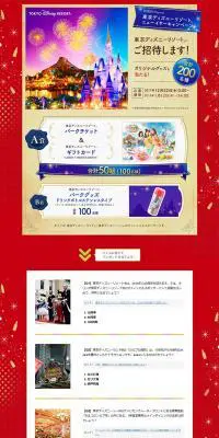東京ディズニーリゾートニューイヤーキャンペーンのLPデザイン（サービス・保険・金融／ブルー系／キレイ系）PC版