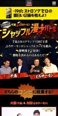 Chidori x Torosamon Shuffle Manzai Battle