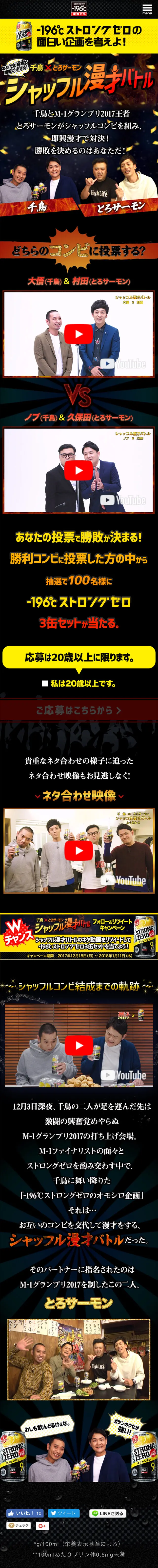千鳥×とろサーモンシャッフル漫才バトルのLPデザイン（飲料・お酒／ブラック系／力強い系）スマホ版