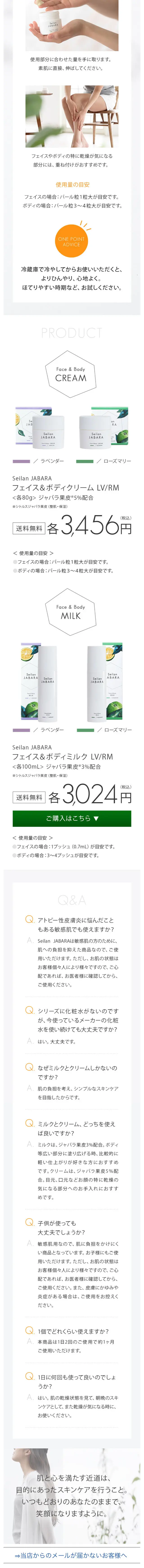 Seilan JABARA Face & Body Cream LP design (Beauty, Skincare, Fragrance / Green tones / Simple) Mobile version