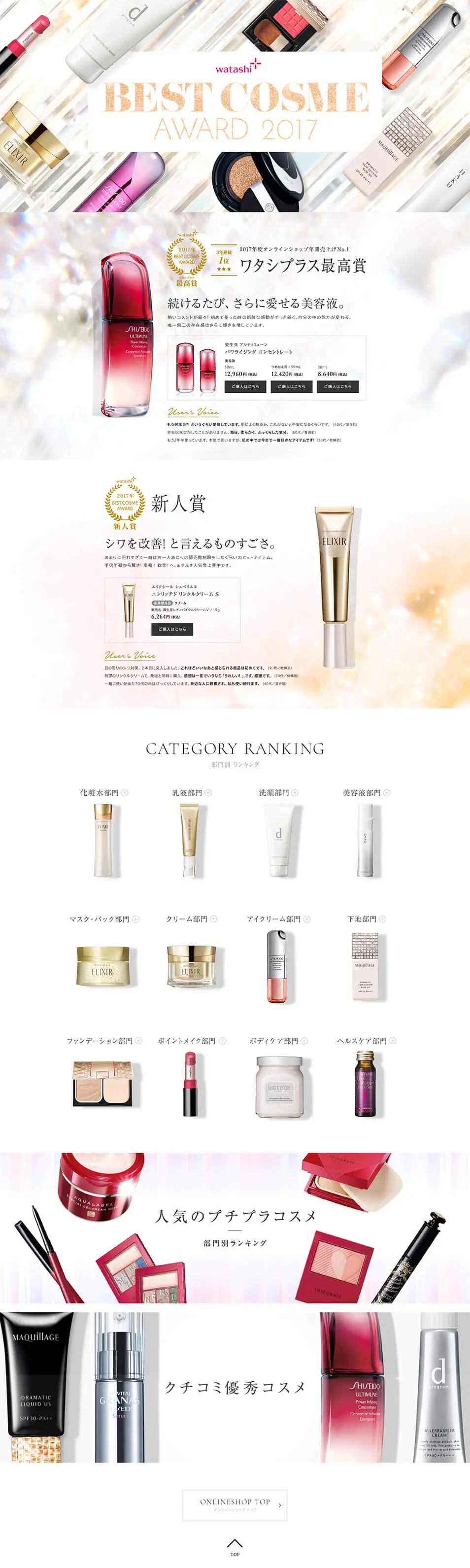 Best Cosme Award 2017 LP design (Cosmetics, makeup, and contact lenses / Beige tones / Refined style) PC version