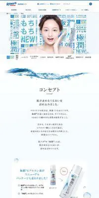 極潤のLPデザイン（スキンケア・ボディケア・ヘアケア／ブルー系／シンプル系）PC版