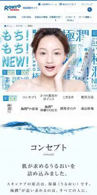 極潤のLPデザイン（スキンケア・ボディケア・ヘアケア／ブルー系／シンプル系）スマホ版