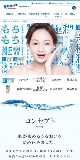 Gokujyun LP design (Skincare, Bodycare, Haircare / Shades of blue / Simple) Mobile version