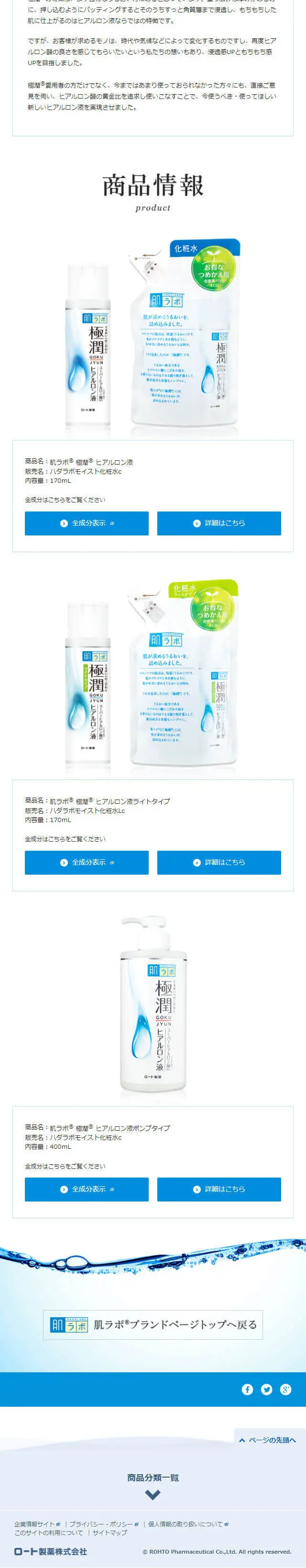 Gokujyun LP design (Skincare, Bodycare, Haircare / Shades of blue / Simple) Mobile version