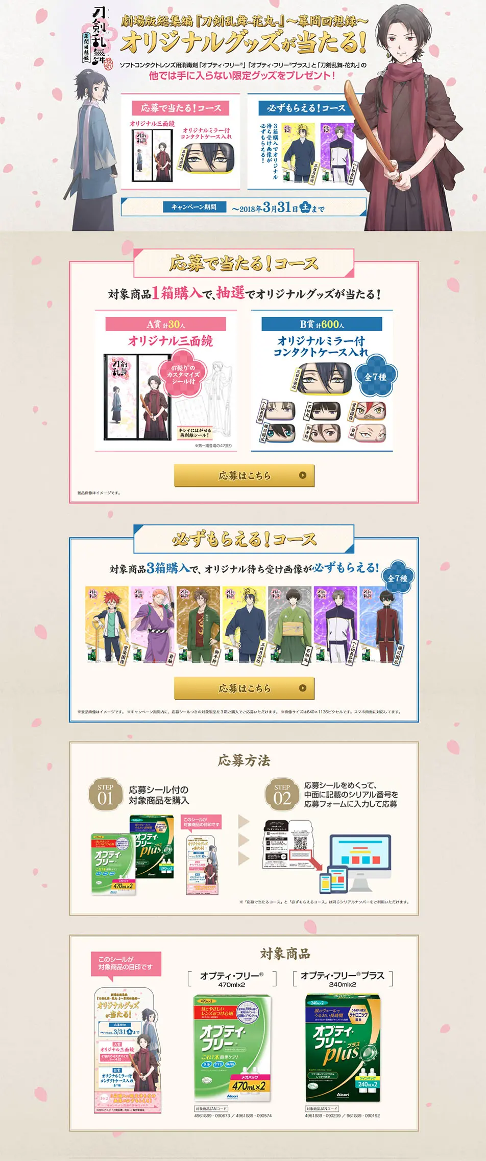 Opti-Free Plus LP design (goods / Beige tones / Japanese style) PC version
