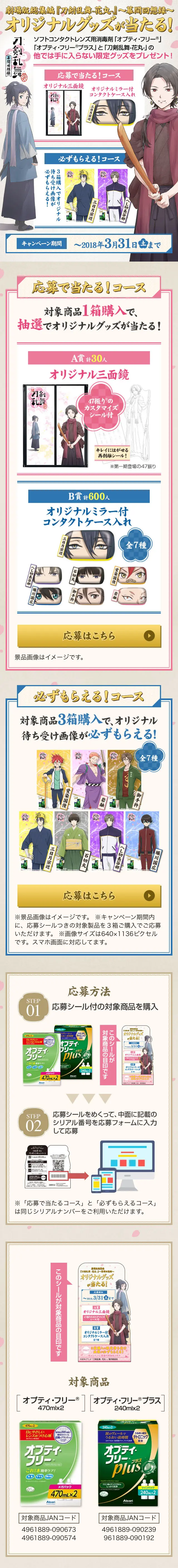 Opti-Free Plus LP design (goods / Beige tones / Japanese style) Mobile version