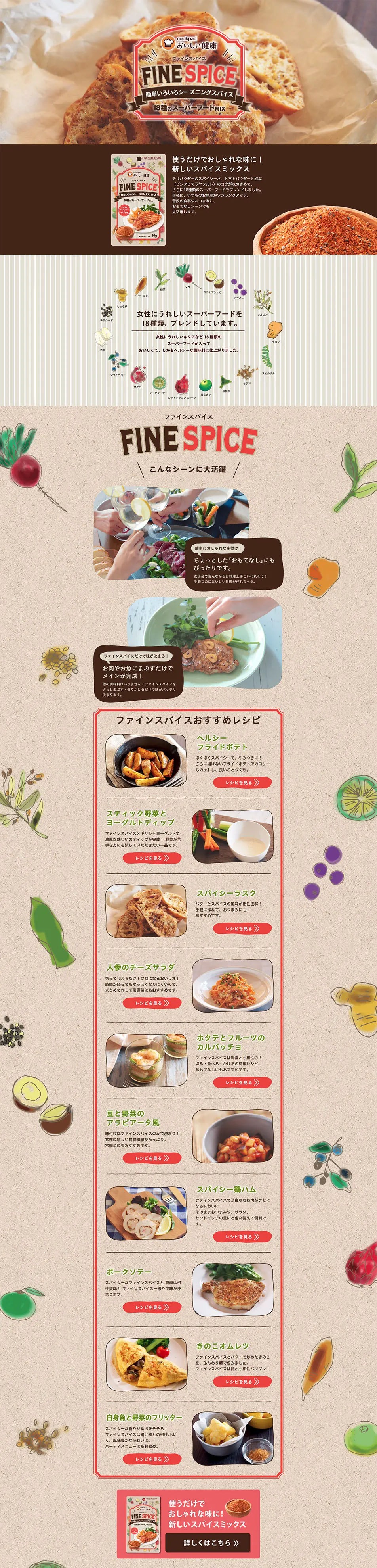 FINE SPICE LP design (food / Beige tones / Health and Wellness) PC version