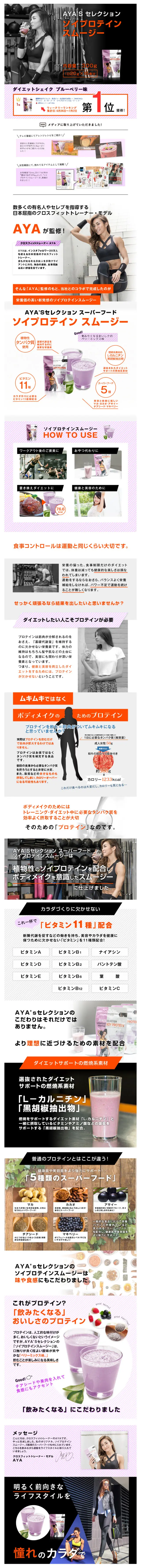 AYA'S Selection Superfood Soy Protein Smoothie LP design (Health and Beauty Foods and Supplements / Orange tones / Cool style) Mobile version
