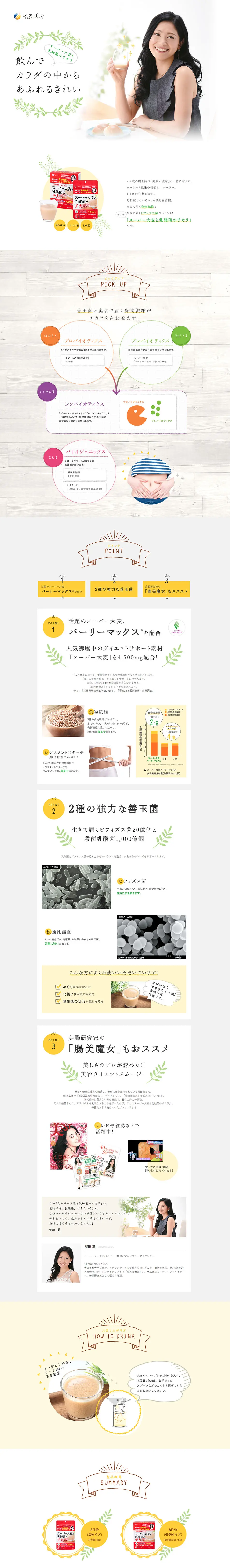 The Power of Super Barley and Lactic Acid Bacteria LP design (Health and Beauty Foods and Supplements / yellow / Health and Wellness) PC version