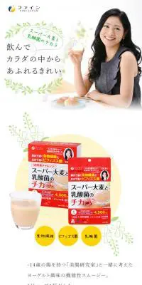スーパー大麦と乳酸菌のチカラのLPデザイン（健康・美容食品・サプリ／イエロー系／健康・癒し系）スマホ版