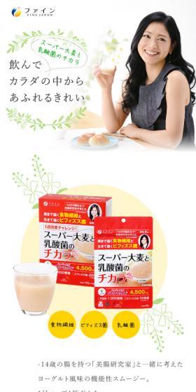スーパー大麦と乳酸菌のチカラのLPデザイン(健康・美容食品・サプリ/イエロー系/健康・癒し系)スマホ版