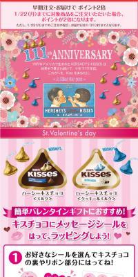 キスチョコバレンタイン