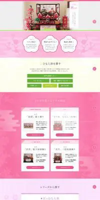 イオンの雛人形のLPデザイン（日用雑貨／ピンク系／和風系）PC版