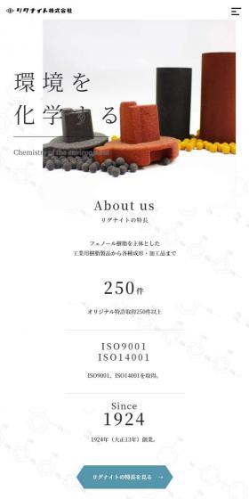 リグナイト株式会社のLPデザイン（企業・会社・お店／ホワイト系／シンプル系）スマホ版