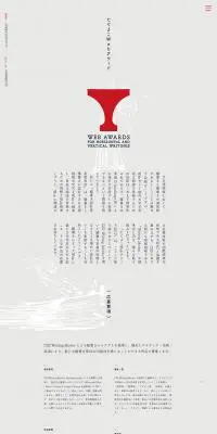 たてよこＷｅｂアワードのLPデザイン（デザイン・アプリ・システム／グレー系／シンプル系）PC版