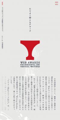 Tateyoko Web Award
