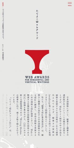 たてよこＷｅｂアワードのLPデザイン（デザイン・アプリ・システム／グレー系／シンプル系）スマホ版