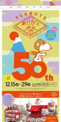 ありがと祭のLPデザイン（サービス・保険・金融／ホワイト系／かわいい系）PC版