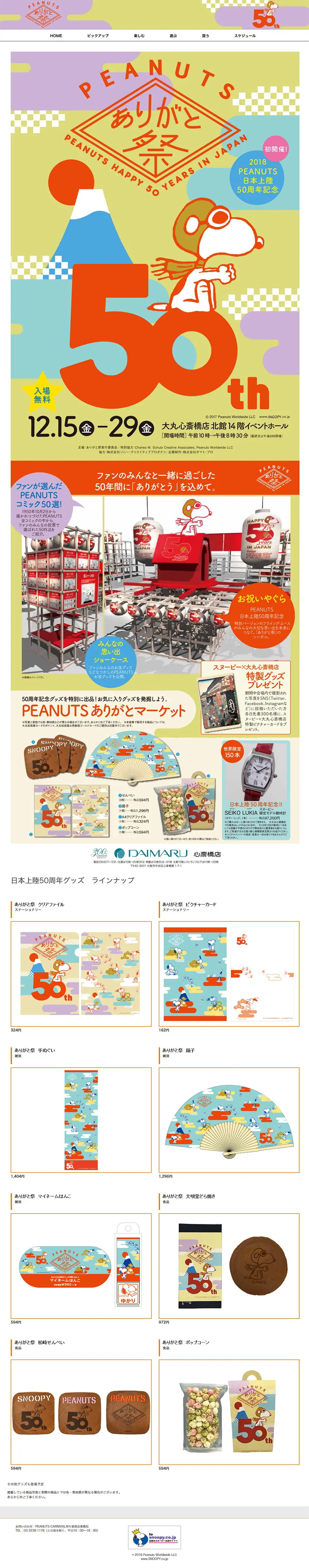 ありがと祭のLPデザイン（サービス・保険・金融／ホワイト系／かわいい系）PC版