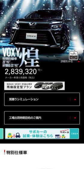 VOXYのLPデザイン（車・バイク・自転車／ブラック系／かっこいい系）スマホ版