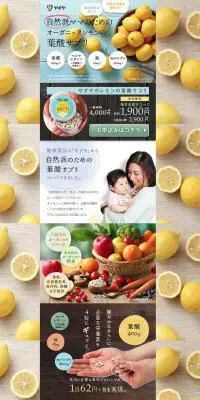 やずやのレモン葉酸サプリのLPデザイン（健康・美容食品・サプリ／カラフル系／かわいい系）PC版