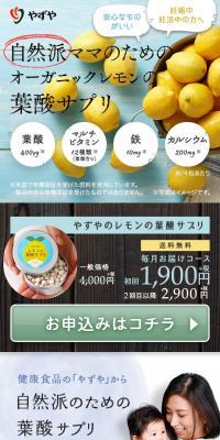 やずやのレモン葉酸サプリ