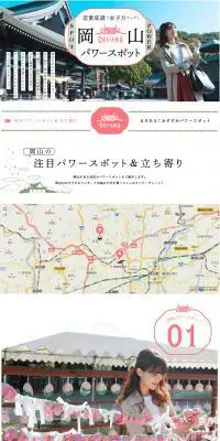 岡山の注目パワースポット＆立ち寄りのLPデザイン（旅行・アウトドア／ピンク系／和風系）PC版