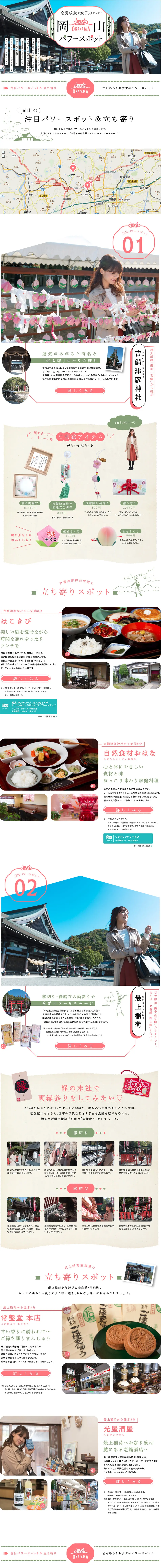 Notable Power Spots & Stop-offs in Okayama LP design (Travel & Outdoor / Pink shades / Japanese style) PC version