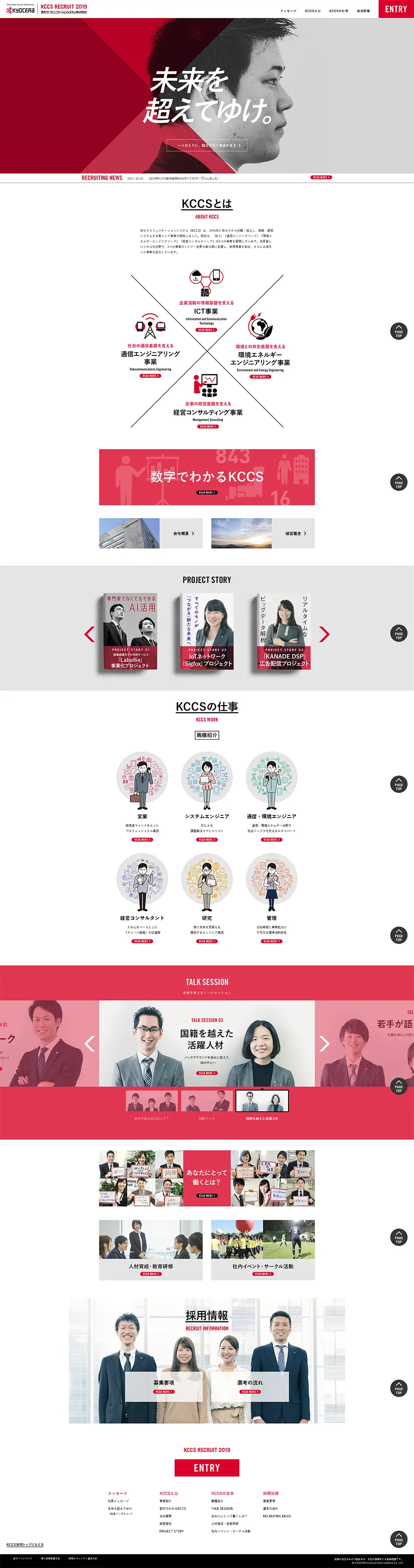KCCS New Graduate Recruitment LP design (Graduate recruitment / Red tones / Simple) PC version