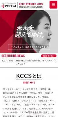 KCCS新卒採用のLPデザイン（新卒採用／レッド系／シンプル系）スマホ版