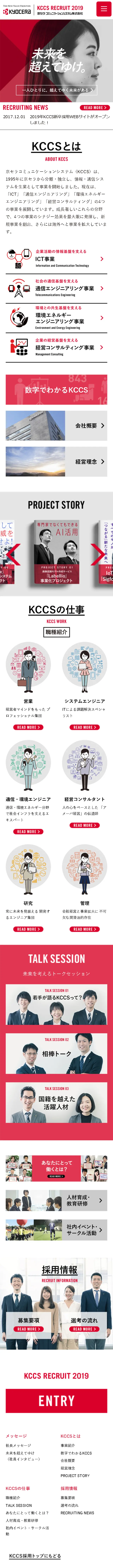 KCCS New Graduate Recruitment LP design (Graduate recruitment / Red tones / Simple) Mobile version