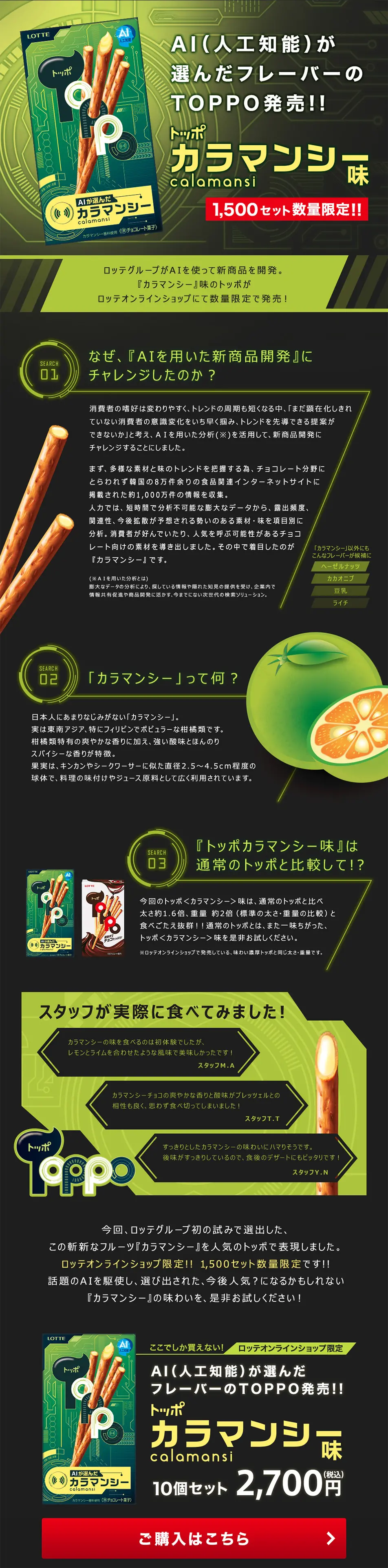 Toppo <Kalamansi Flavor> New Release LP design (Sweets and Snacks / Green tones / Mystical) PC version