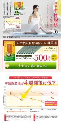 血中中性脂肪が高めの方の緑茶のLPデザイン（健康・美容食品・サプリ／グリーン系／信頼・安心系）PC版