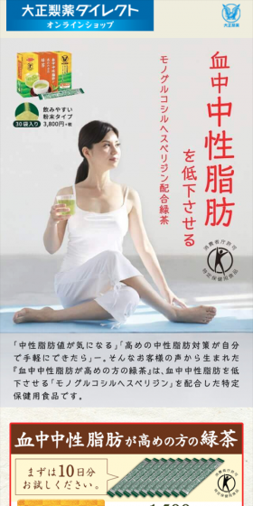 Green tea for individuals with elevated blood triglyceride levels LP design (Health and Beauty Foods and Supplements / Green tones / Trust and Safety) Mobile version