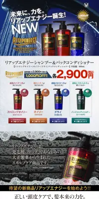 リアップエナジーのLPデザイン（健康・美容食品・サプリ／ゴールド系／かっこいい系）PC版