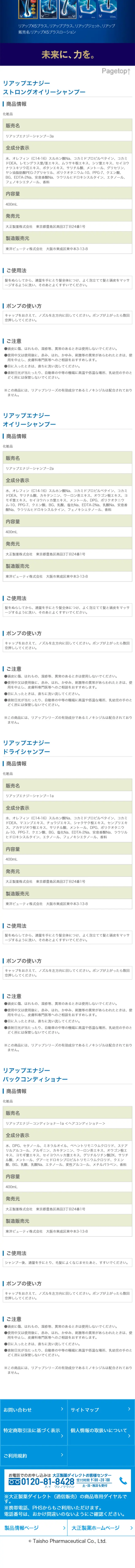 リアップエナジーのLPデザイン（健康・美容食品・サプリ／ゴールド系／かっこいい系）スマホ版