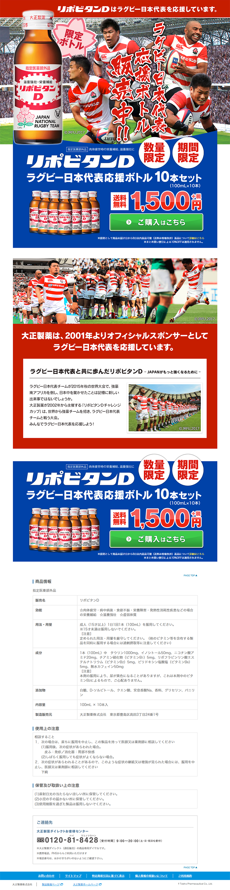 リポビタンD ラグビー日本代表応援ボトル_pc_1
