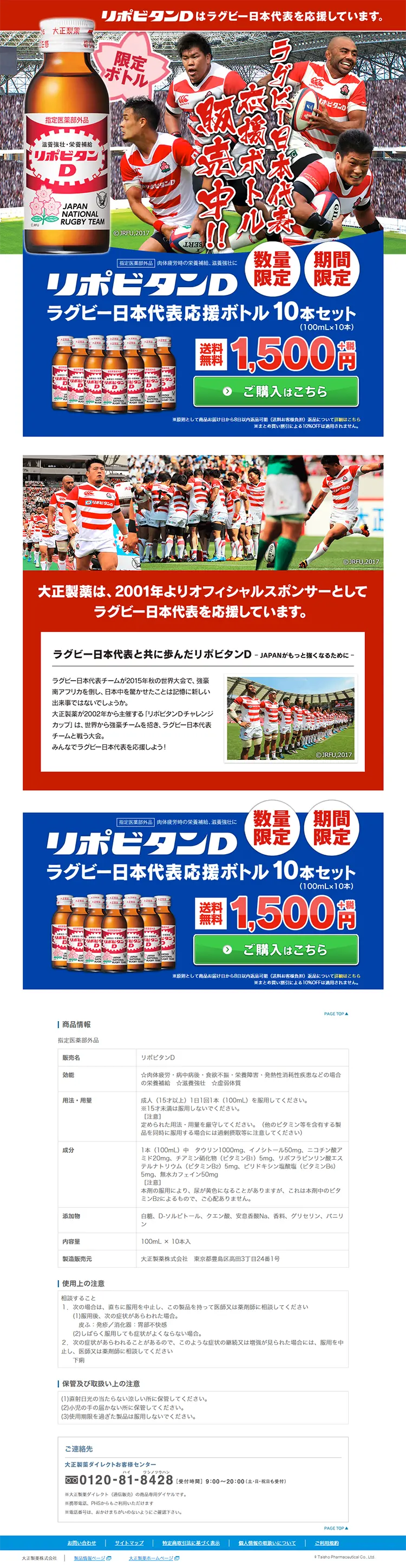 リポビタンD ラグビー日本代表応援ボトルのLPデザイン（飲料・お酒／ブルー系／にぎやか系）PC版