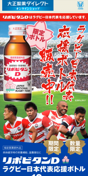 Lipovitan D Japan National Rugby Team Support Bottle LP design (Beverages and Alcohol / Shades of blue / Lively type) Mobile version