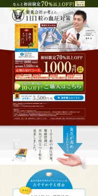 血圧が高めの方のタブレットのLPデザイン（健康・美容食品・サプリ／ブラウン系／信頼・安心系）PC版