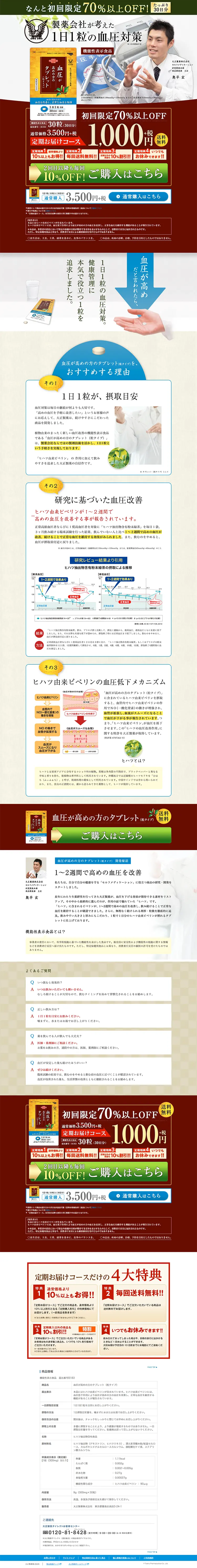 Tablet for those with slightly elevated blood pressure LP design (Health and Beauty Foods and Supplements / Brown tones / Trust and Safety) PC version