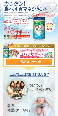 コバラサポートのLPデザイン（健康・美容食品・サプリ／ブルー系／にぎやか系）PC版