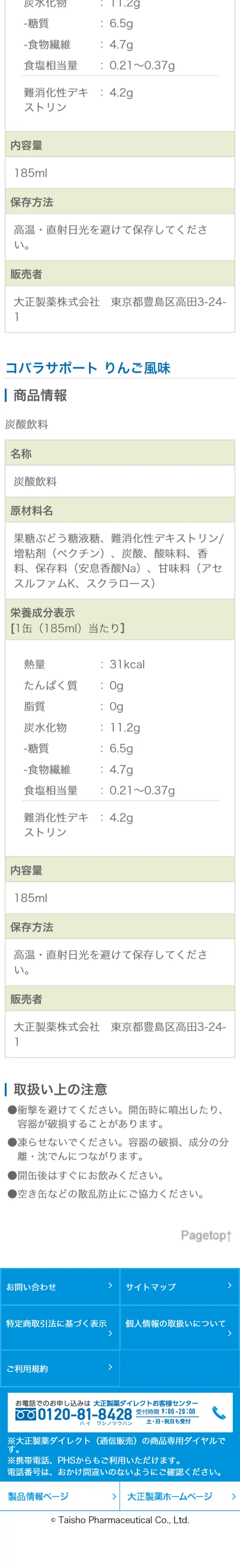 コバラサポートのLPデザイン（健康・美容食品・サプリ／ブルー系／にぎやか系）スマホ版